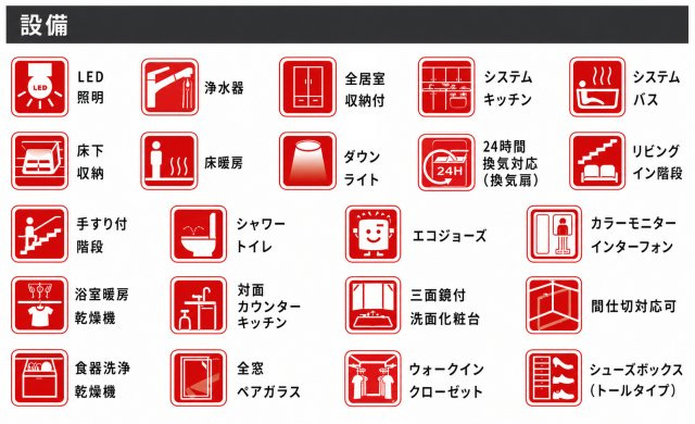 昭島市緑町5丁目　新築戸建全2棟のその他|毎日の暮らしをより快適にする、充実の設備・仕様を採用。機能性とデザイン性を兼ね備えた、心地よい住まいです。