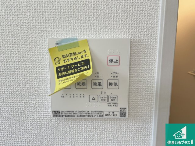 ★19(土)～23(祝)現地見学可能！★京都市山科区御陵檀ノ後　第1期　ラスト1邸の冷暖房・空調設備|浴室暖房乾燥機リモコン！浴室暖房・衣類乾燥・涼風・浴室換気、お風呂を快適・便利にする機能付き！暮らしに役立つ多彩な機能で一年中活躍します！