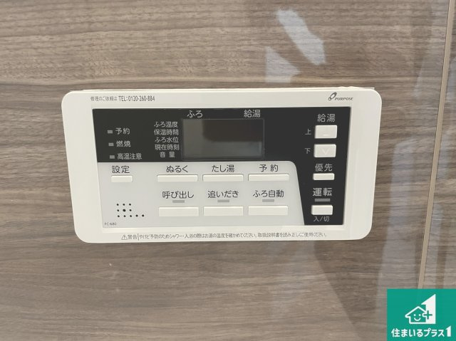 ★19(土)～23(祝)現地見学可能！★京都市山科区御陵檀ノ後　第1期　ラスト1邸の発電・温水設備|給湯器リモコン（浴室側）省エネタイプの給湯器でお湯はり・追い炊き自由自在！お子様から高齢者の方まで、みんなが操作しやすいボタン配置です。