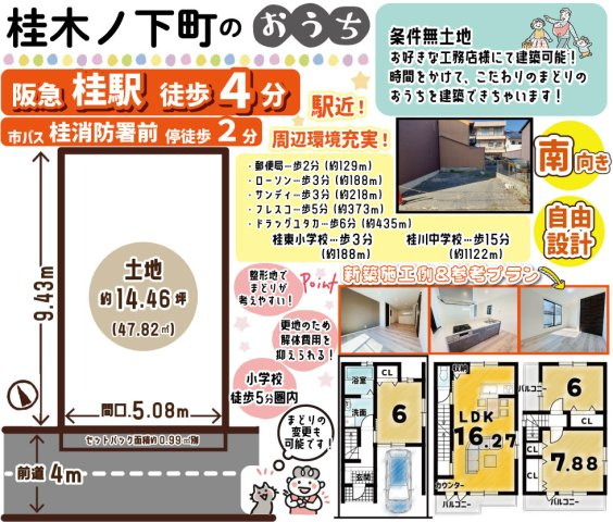 桂木ノ下町
