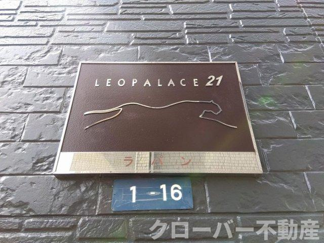 レオパレスラパンのその他
