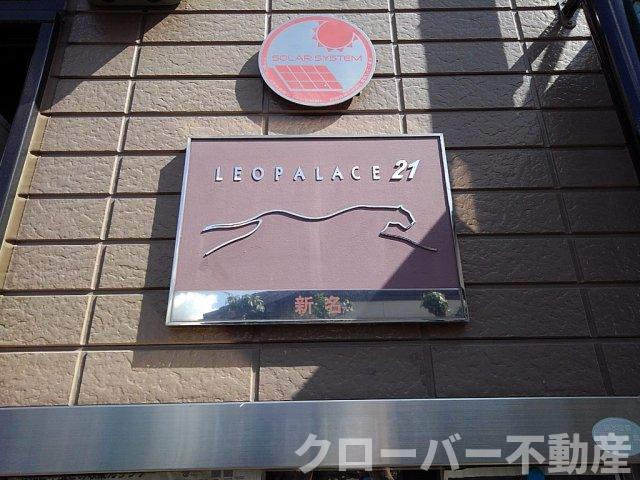 レオパレス新名のその他