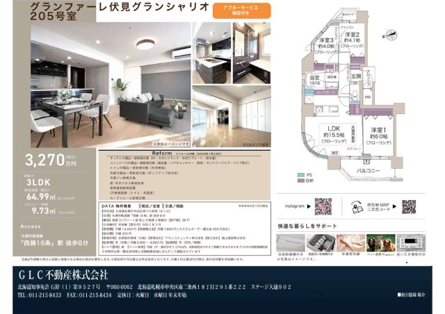 グランファーレ伏見グランシャリオ