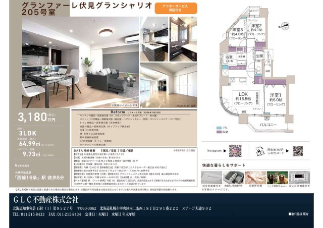 グランファーレ伏見グランシャリオ