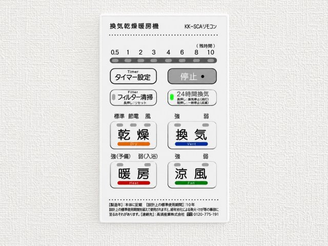 青梅市友田町3丁目　新築戸建全7棟のその他|【浴室換気暖房乾燥機リモコン】浴室換気暖房乾燥機付き。天候を気にせず洗濯物を乾かせるため、共働き世帯や子育て世帯にも嬉しい設備です。