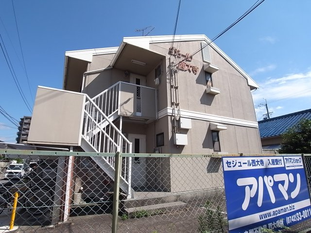 セジュール西大寺