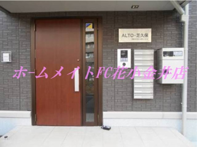 【エントランス】 | ALTO芝久保