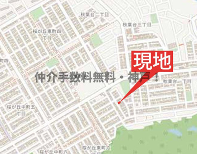 【地図】 | 神戸市西区秋葉台1丁目　新築戸建　仲介手数料無料！ | 西区秋葉台1　新築　仲介手数料無料！