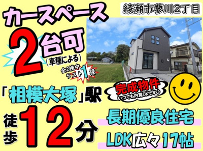 【その他】 | 綾瀬市蓼川4期 新築戸建 全2棟中ラスト1棟 | ◆◇◆毎週土・日 オープンハウス◇◆憧れのマイホーム・理想の我が家・家族が集う家を手に入れませんか？スマイルホームがしっかりとサポートさせていただきます♪