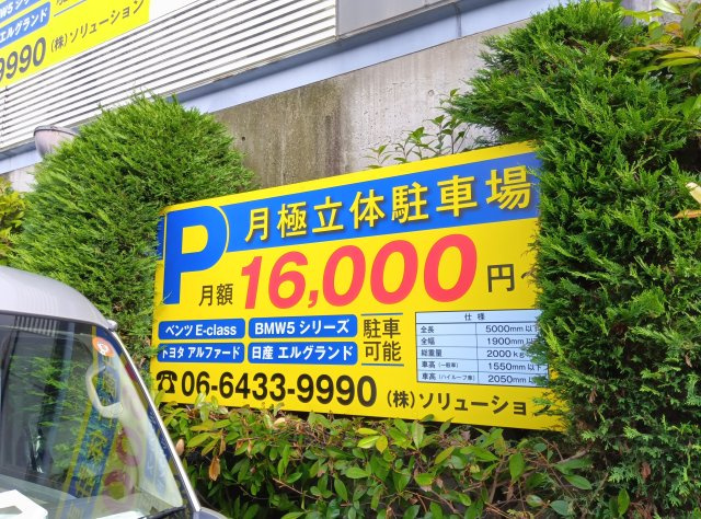 コナ・パラッツォの駐車場|確認要