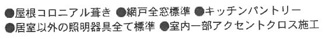 【その他】 | 厚木市妻田北3丁目  1号棟 6期 | 設備・仕様