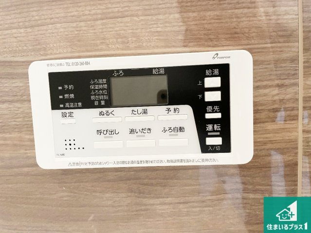 京都市山科区御陵檀ノ後　第1期　新築一戸建ての発電・温水設備|給湯器リモコン（浴室側）省エネタイプの給湯器でお湯はり・追い炊き自由自在！お子様から高齢者の方まで、みんなが操作しやすいボタン配置です。