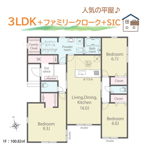 【間取り】 | 平屋◎WICやSIC等お片付け楽々の収納豊富な間取りプラン◎
広々ランドリースペースあり♪