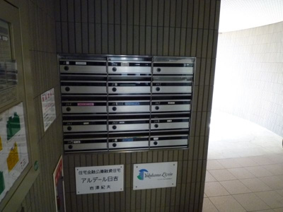 【設備】 | アルデール　日吉