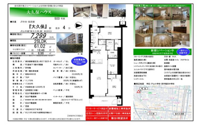 【その他】 | 大久保ハウス　仲介手数料無料＋40万円現金プレゼント中