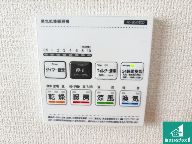 ●26(土)27(日)現地案内可能！　奈良市東九条町　全3邸　の冷暖房・空調設備|浴室暖房乾燥機リモコン！浴室暖房・衣類乾燥・涼風・浴室換気、お風呂を快適・便利にする機能付き！暮らしに役立つ多彩な機能で一年中活躍します！