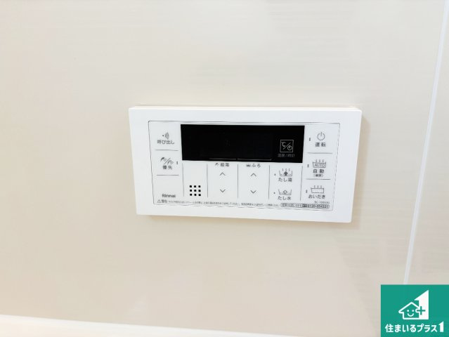 ●19(土)～23(水)現地案内可能！　奈良市東九条町　全3邸　の発電・温水設備|給湯器リモコン（浴室側）省エネタイプの給湯器でお湯はり・追い炊き自由自在！お子様から高齢者の方まで、みんなが操作しやすいボタン配置です。