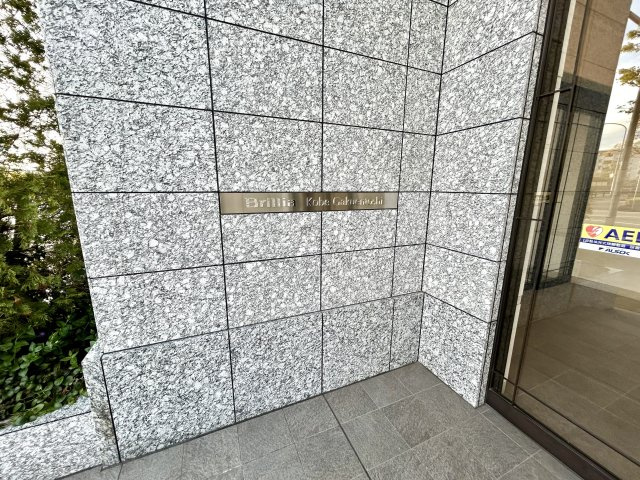 Brillia神戸学園都市のその他