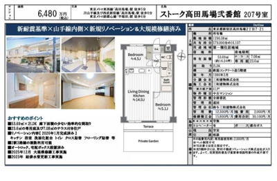 【その他】 | ストーク高田馬場弐番館　仲介手数料無料＋40万円現金プレゼント中