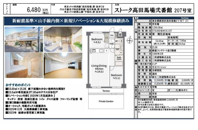【その他】 | ストーク高田馬場弐番館　仲介手数料無料＋40万円現金プレゼント中