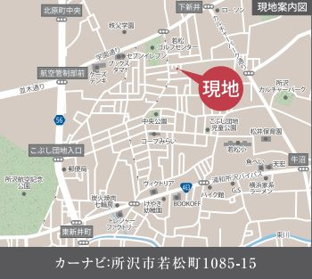 仲介手数料無料　GLOBAL　GARDEN所沢市若松町1期・新築全1棟の地図
