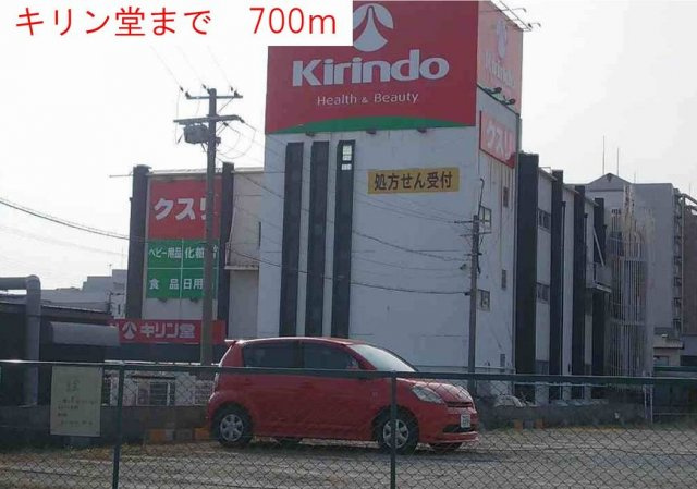 ユートピアの周辺|キリン堂まで700m