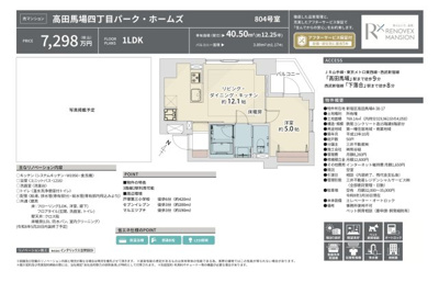 【その他】 | 高田馬場四丁目パーク・ホームズ　仲介手数料無料＋40万円現金プレゼント中