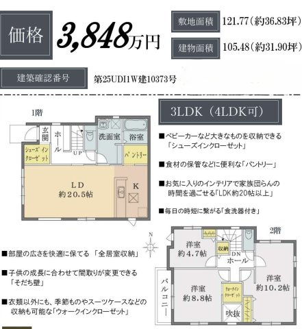 【間取り】 | 上尾市中分4期