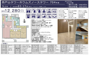西戸山タワーホウムズノースタワー　仲介手数料無料＋60万円現金プレゼント中の画像