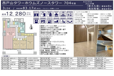 【その他】 | 西戸山タワーホウムズノースタワー　仲介手数料無料＋60万円現金プレゼント中