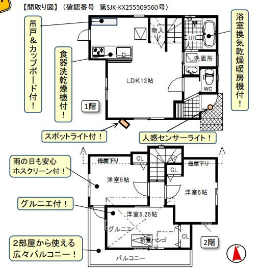 仲介手数料無料　所沢市中新井1丁目・新築全1棟