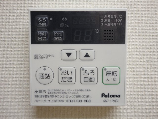 【その他】 | ラビエール | 給湯器スイッチ