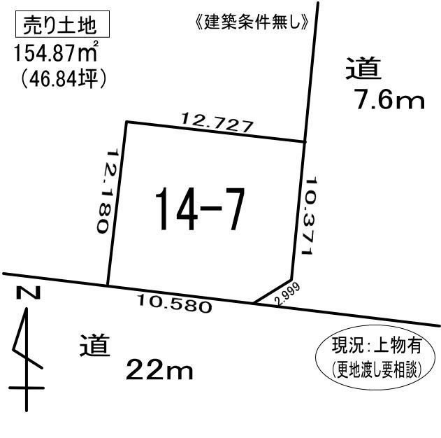 室蘭市東町5丁目14-7　土地