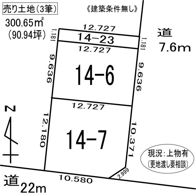室蘭市東町5丁目14-7　土地