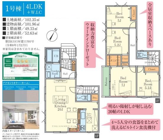仲介手数料無料　FiT所沢市久米3期・新築全2棟