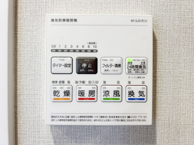 【内装】 | パシフィック中野 | 浴室乾燥機