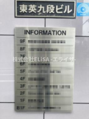 東英九段ビル 7Fのその他
