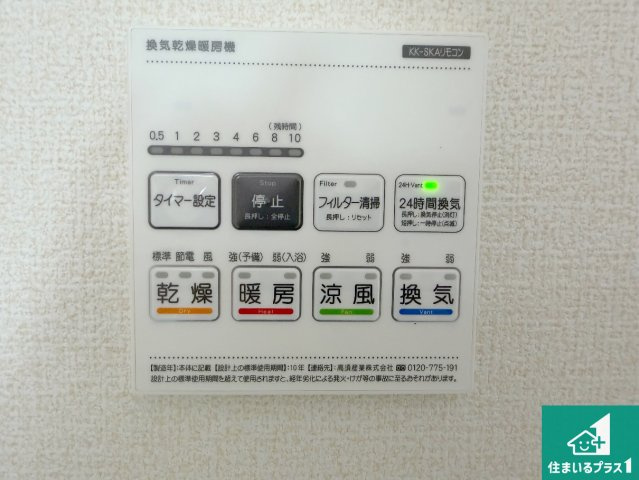 29日(土)30日(日)現地ご見学可能！　尼崎市稲葉荘　限定1邸の冷暖房・空調設備|浴室暖房乾燥機リモコン！浴室暖房・衣類乾燥・涼風・浴室換気、お風呂を快適・便利にする機能付き！暮らしに役立つ多彩な機能で一年中活躍します！
