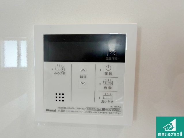 29日(土)30日(日)現地ご見学可能！　尼崎市稲葉荘　限定1邸のランドリースペース|給湯器リモコン（LDK側）ボタン一つでお風呂のお湯はり・追い炊き可能！便利な呼び出し機能付き！表示文字が大きく読みやすい有機ＥＬを採用！どの角度からも見やすくなっています。