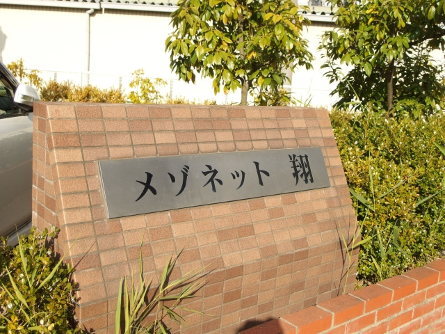 岡崎市宮地町字北浦のテラスのその他共用部分