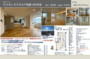 ライオンズスクエア用賀　仲介手数料無料＋70万円現金プレゼント中の画像