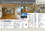 ライオンズスクエア用賀　仲介手数料無料＋70万円現金プレゼント中の画像