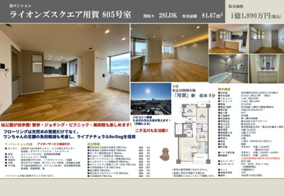 【その他】 | ライオンズスクエア用賀　仲介手数料無料＋70万円現金プレゼント中