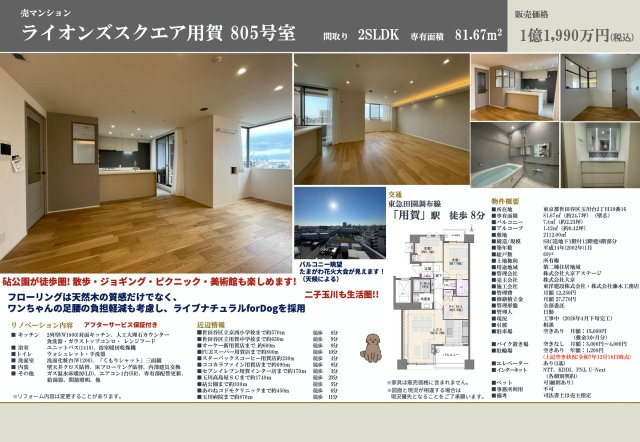 【その他】 | ライオンズスクエア用賀　仲介手数料無料＋70万円現金プレゼント中