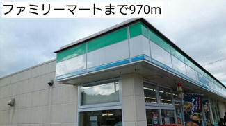 【周辺】 | シャン・ド・フルール | ファミリーマートまで970m