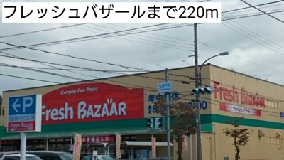 【周辺】 | シャン・ド・フルール | フレッシュバザールまで220m
