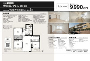 世田谷ハウス　仲介手数料無料＋50万円現金プレゼント中の画像