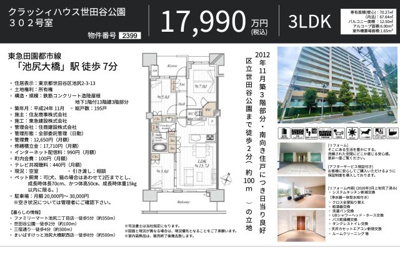 【その他】 | クラッシィハウス世田谷公園　仲介手数料無料＋80万円現金プレゼント中
