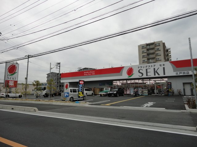 グラン　ドマーニの周辺|ドラッグストアセキ北戸田店まで327ｍ