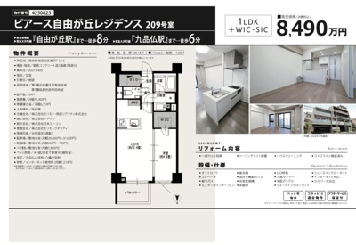 【その他】 | ピアース自由が丘レジデンス　仲介手数料無料＋40万円現金プレゼント中